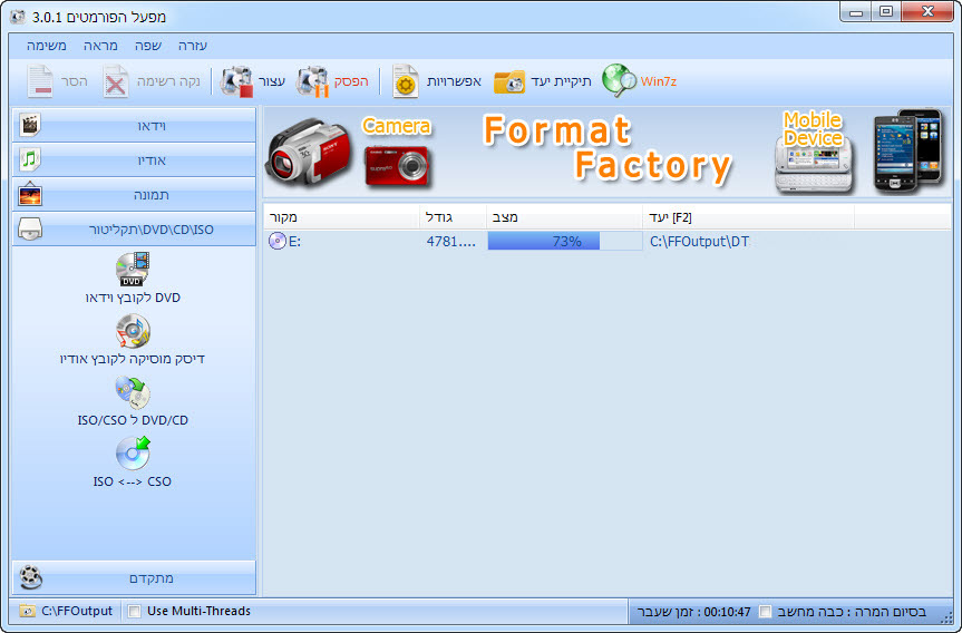 Format Factory - מדריך יצירת קובץ ISO 4